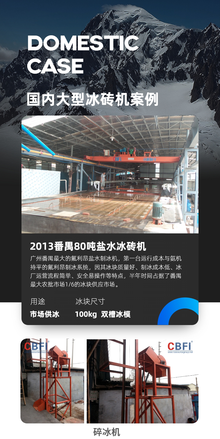 广州番禺--80吨盐水冰砖机