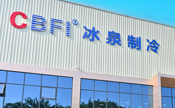 关于广州冰泉