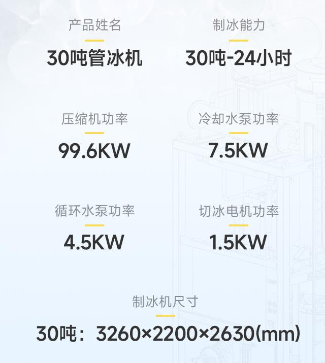 湖北30吨管冰机厂家规格