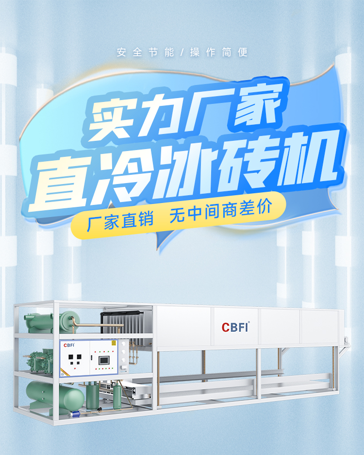 10吨块冰机参数