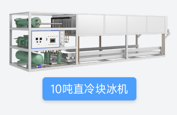 大型工业制冰机价格10吨