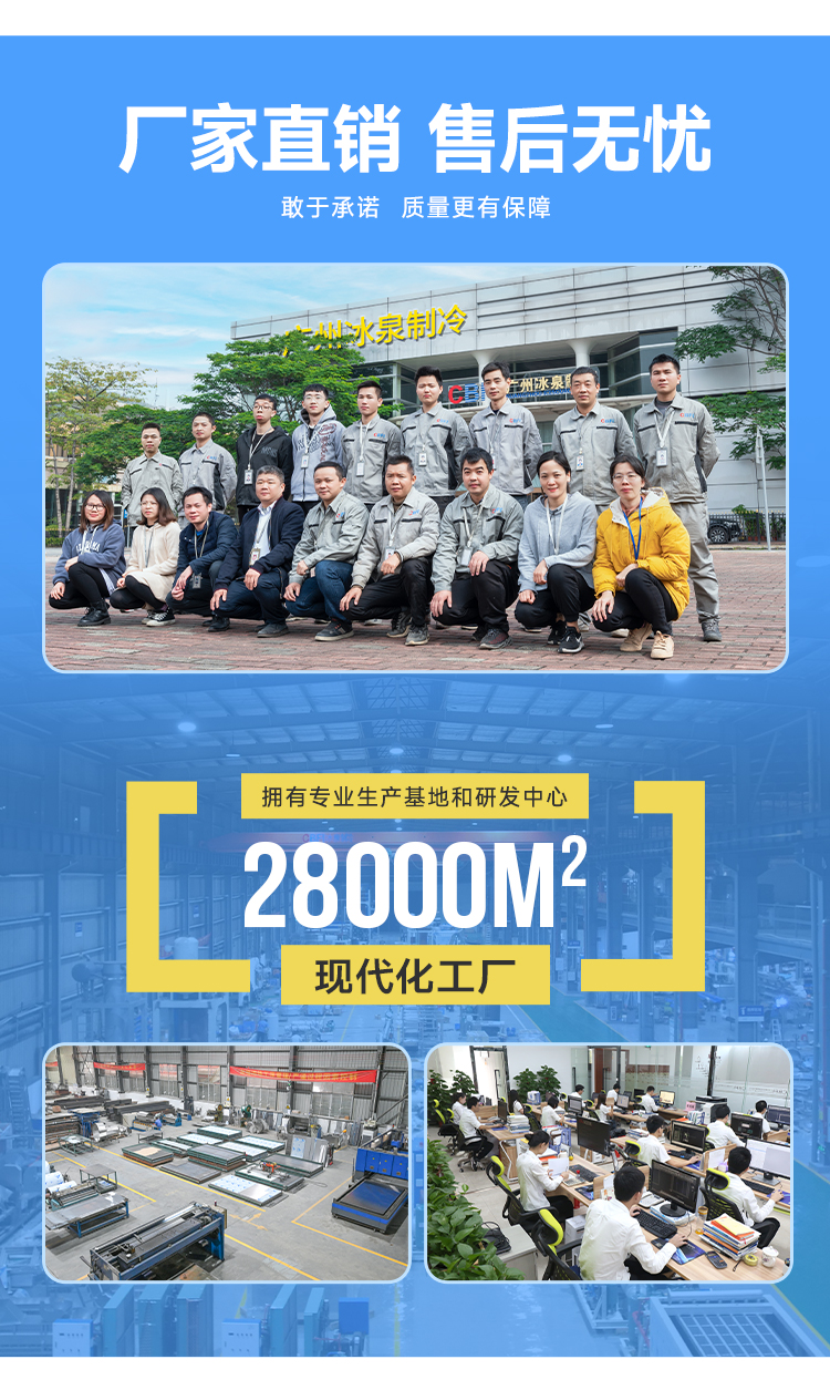 冰泉制冷厂商