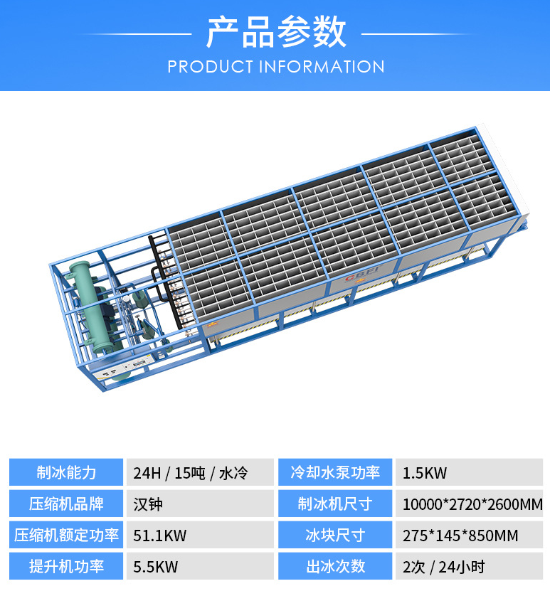 40吨直冷块冰机的产品参数
