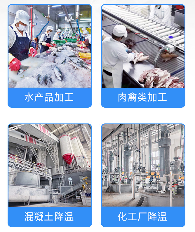 15吨日产片冰机适用的行业