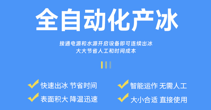 冰片机的特点