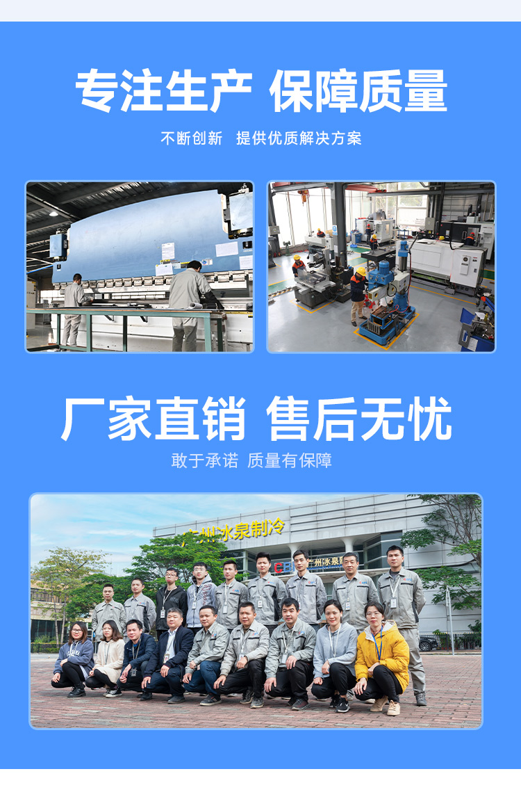 冰泉制冷厂商