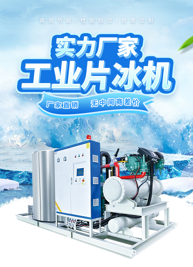 片冰机