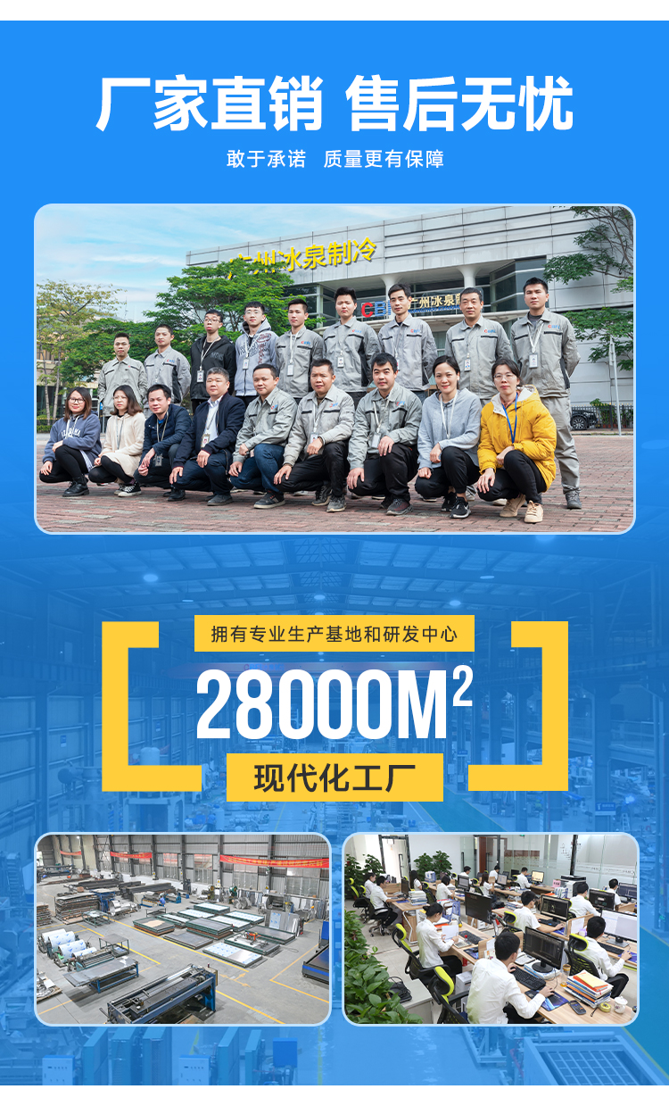 冰泉制冷厂商
